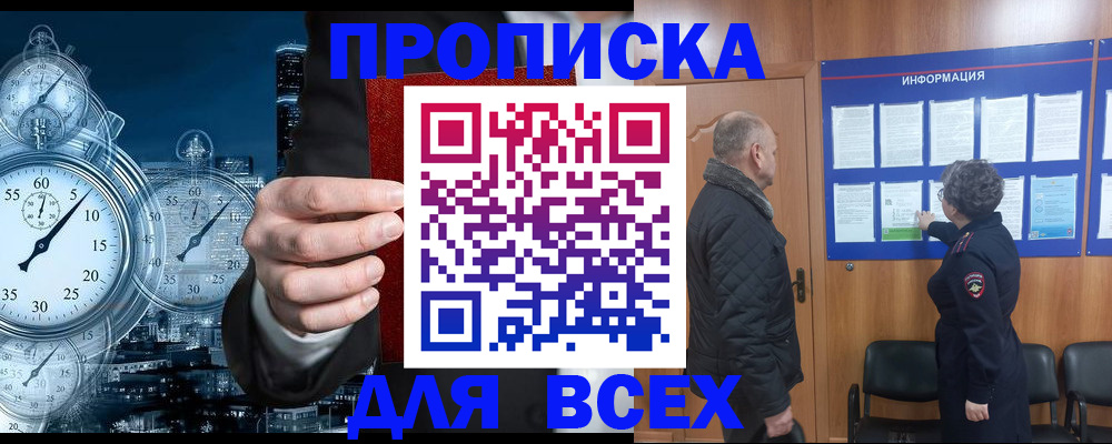 купить прописку в Усть-Куте